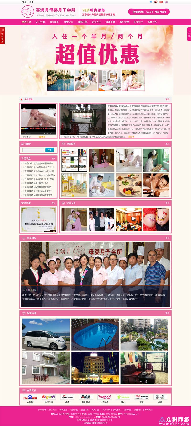 喜滿月-周口母嬰月子中心-河南喜滿月健康科技有限公司官網